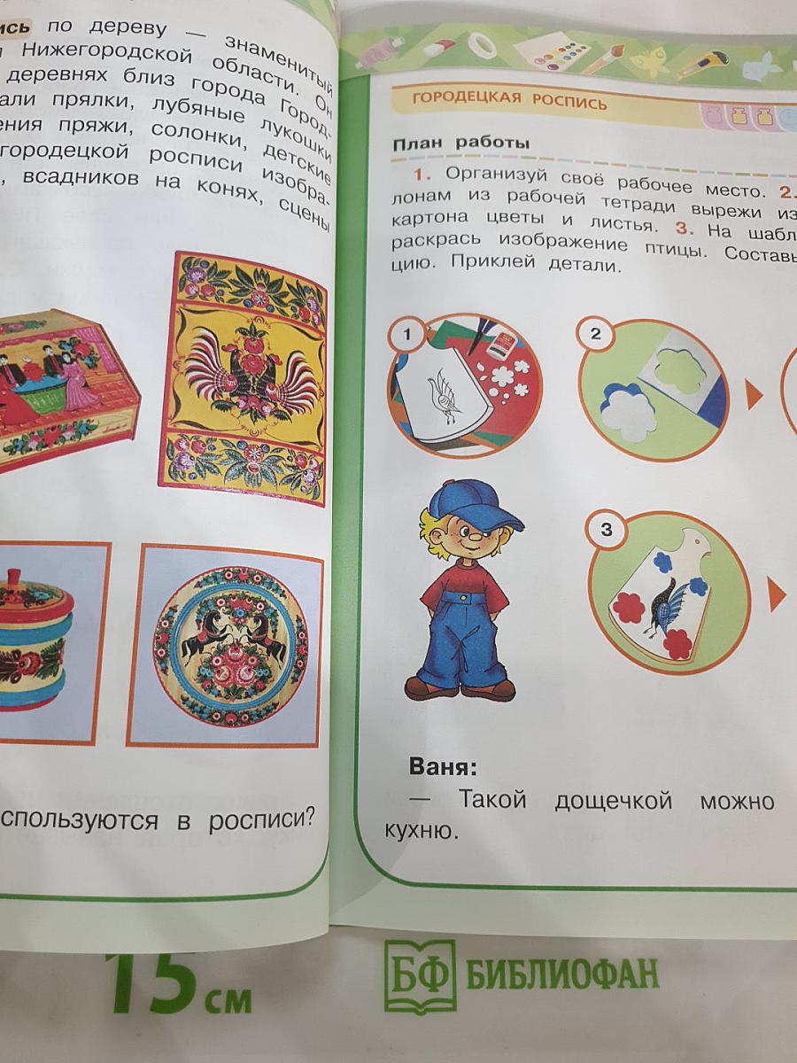 Технология. 2 класс