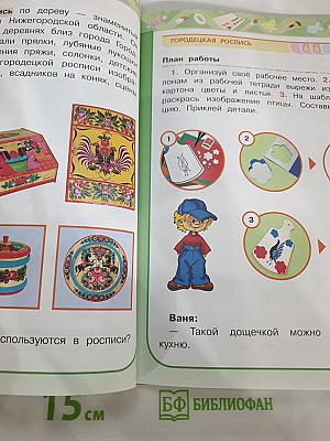 Технология. 2 класс