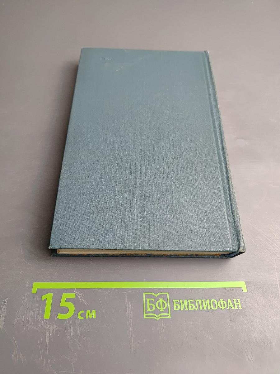 Собрание сочинений в пяти томах. Том 3