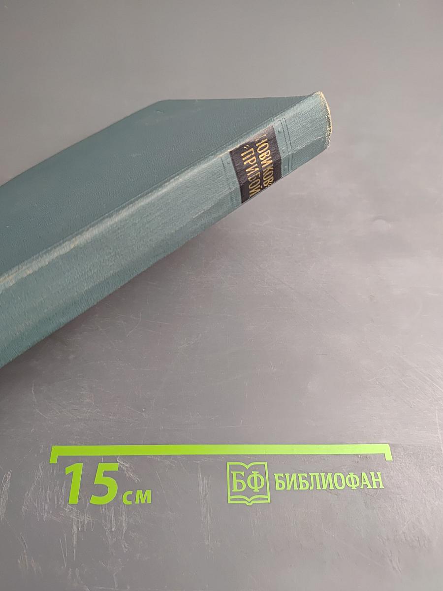 Собрание сочинений в пяти томах. Том 3