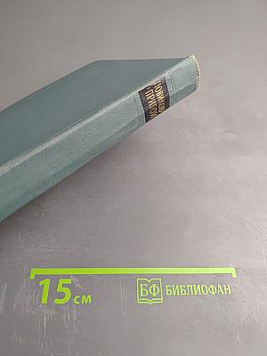 Собрание сочинений в пяти томах. Том 3