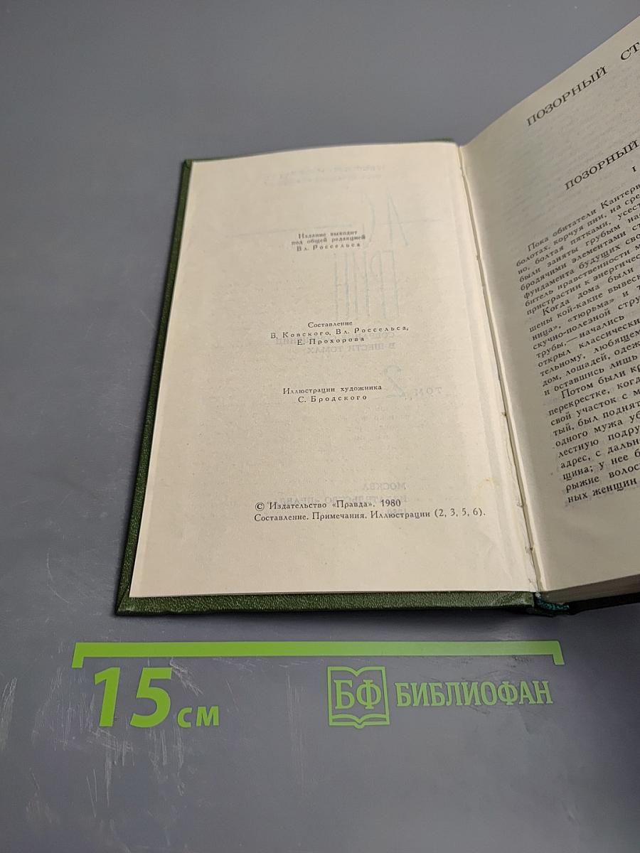 А. С. Грин. Собрание сочинений. Том 2