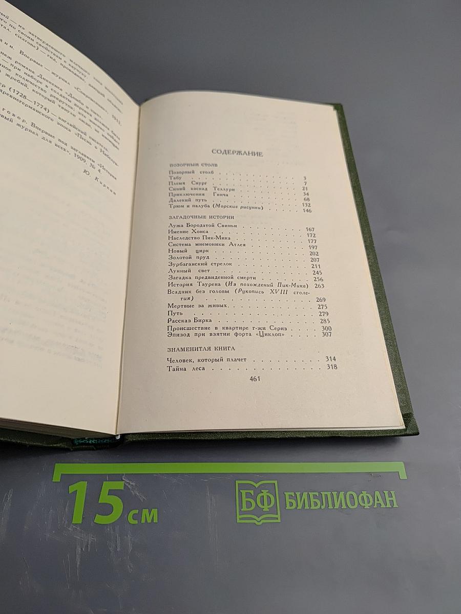 А. С. Грин. Собрание сочинений. Том 2