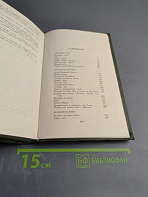 А. С. Грин. Собрание сочинений. Том 2