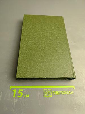 А. С. Грин. Собрание сочинений. Том 2