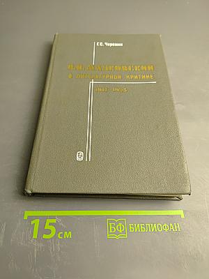 В.В. Маяковский в литературной критике 1917-1925
