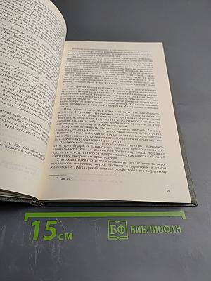 В.В. Маяковский в литературной критике 1917-1925