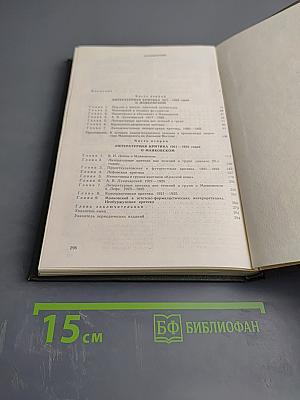 В.В. Маяковский в литературной критике 1917-1925