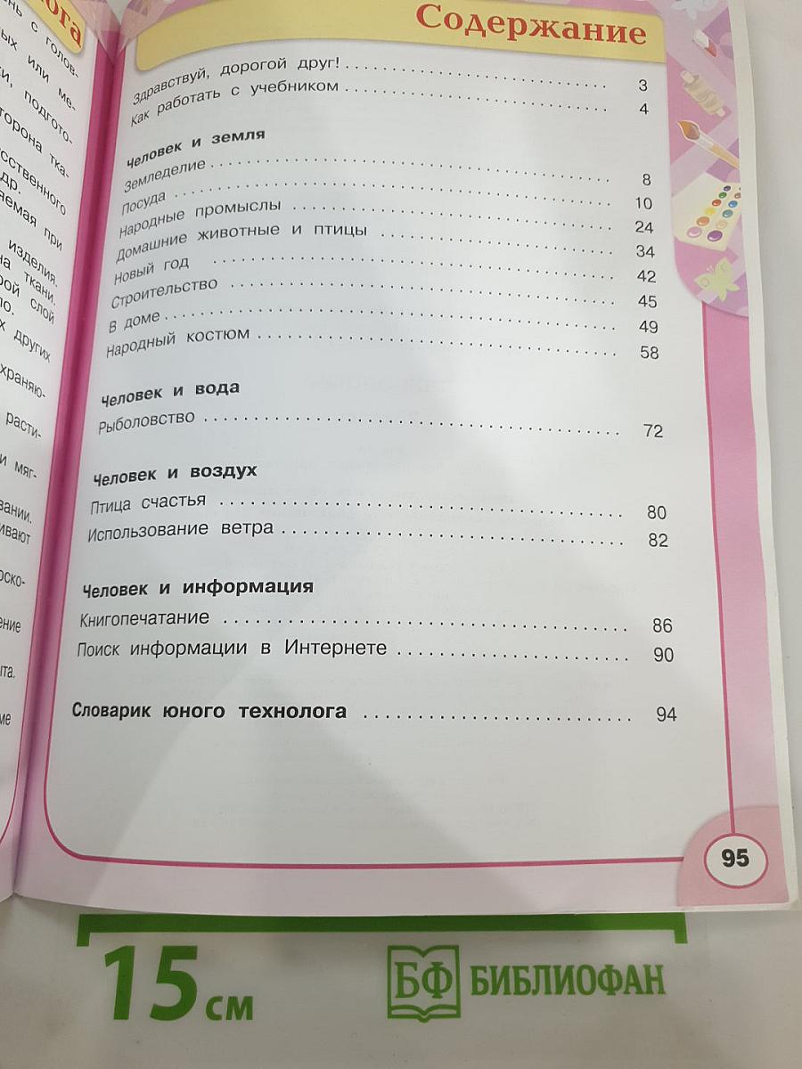 Технология. 2 класс