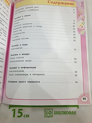 Технология. 2 класс