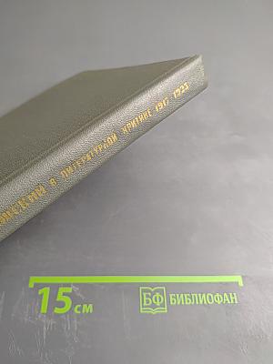 В.В. Маяковский в литературной критике 1917-1925