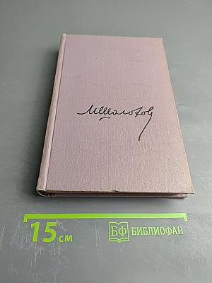 Собрание сочинений. Т. 7