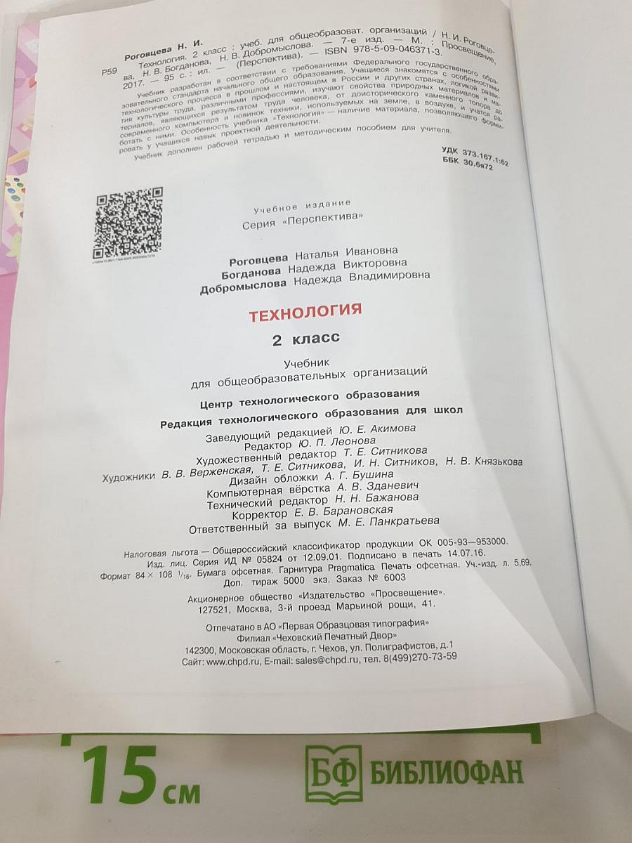 Технология. 2 класс