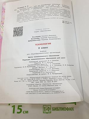 Технология. 2 класс