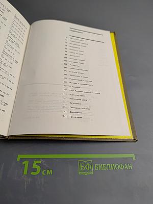 Сергей Эйзенштейн: Замыслы. Фильмы. Метод. Часть вторая. 1930-1948