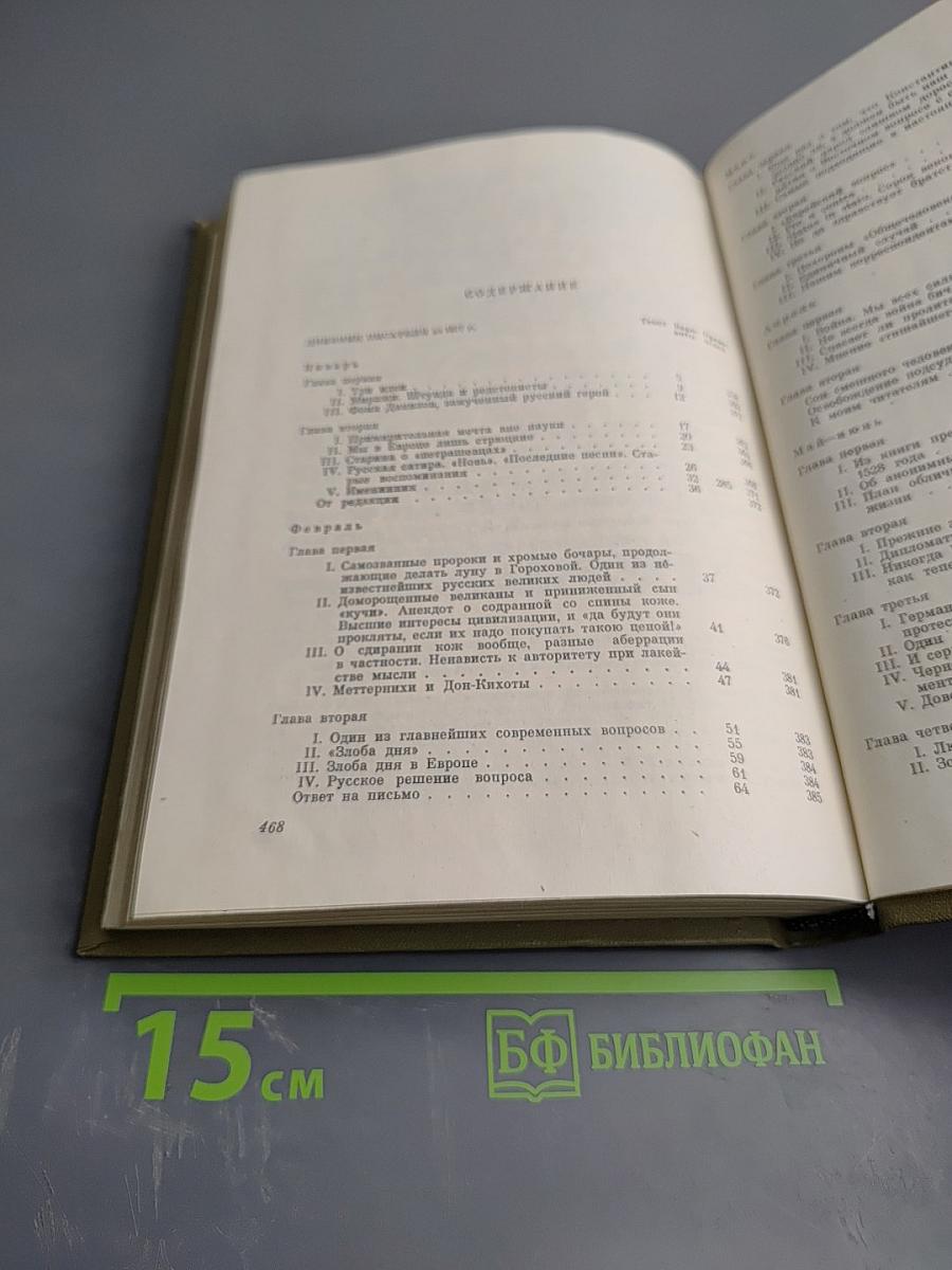 Дневник писателя за 1877 год. Январь-Август. Том двадцать пятый