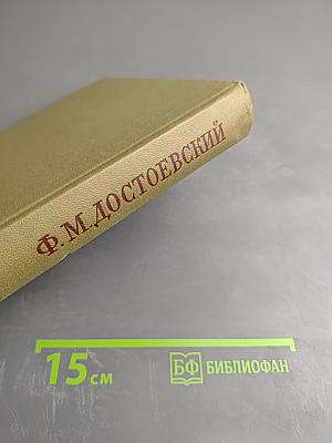 Дневник писателя за 1877 год. Январь-Август. Том двадцать пятый