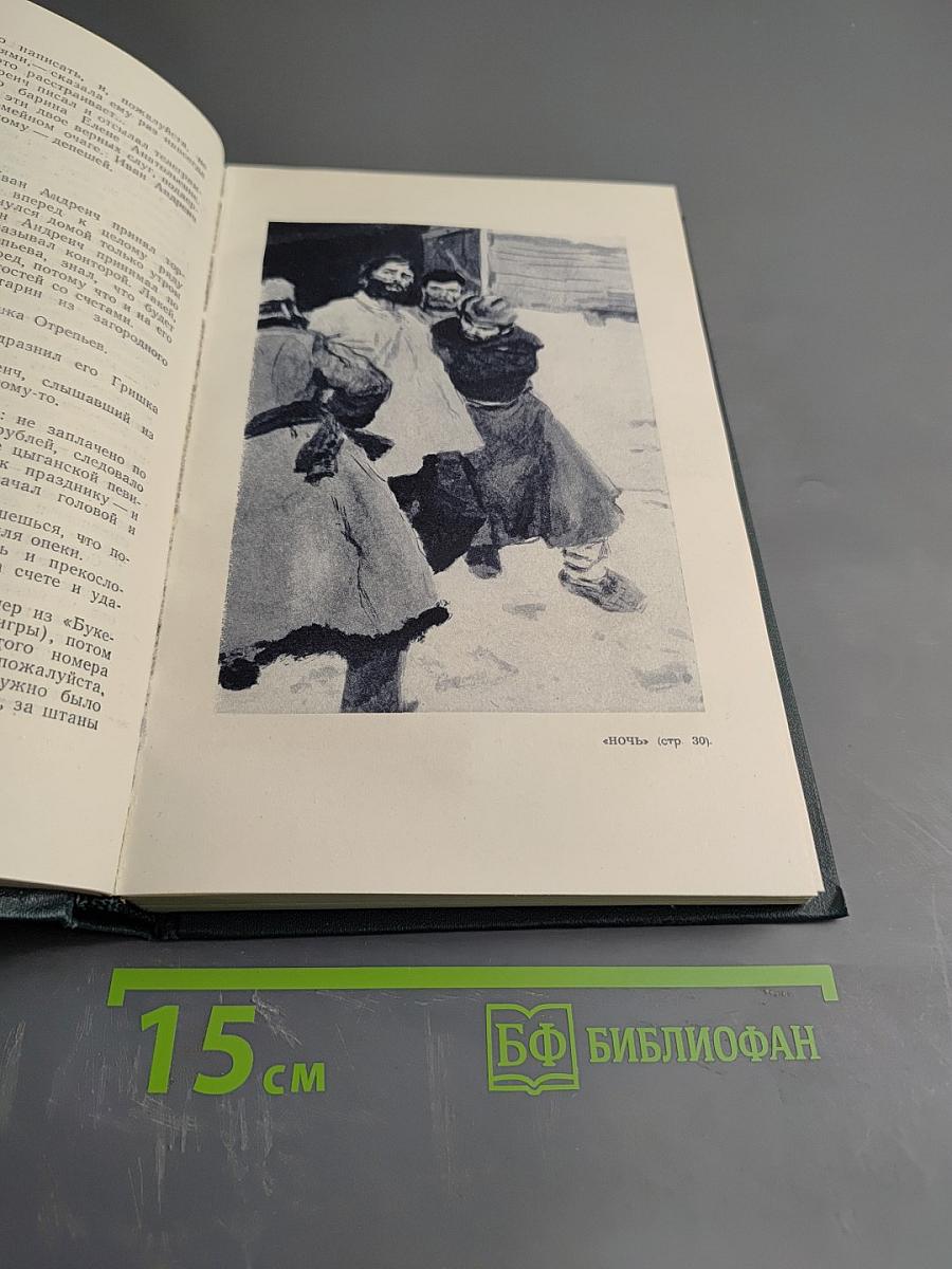 Сибирские рассказы. Рассказы, повести 1893-1897. Золотопромышленники