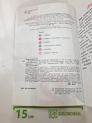 Изобразительное искусство. Искусство и ты. 2 класс