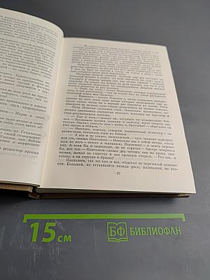 Собрание сочинений. Том седьмой