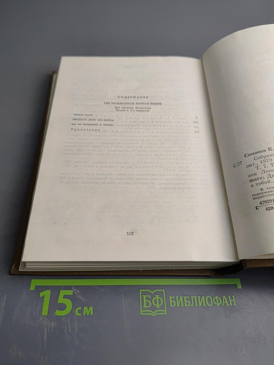 Собрание сочинений. Том седьмой