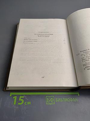 Собрание сочинений. Том седьмой