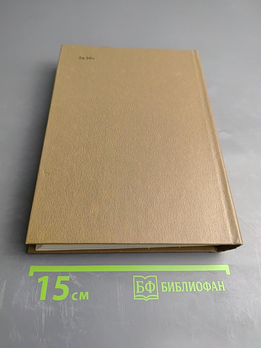 Собрание сочинений. Том седьмой