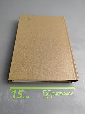 Собрание сочинений. Том седьмой