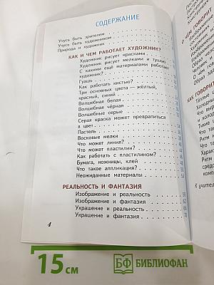 Изобразительное искусство. Искусство и ты. 2 класс