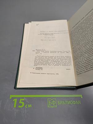 Дело моей жизни