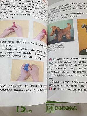 Изобразительное искусство. Искусство и ты. 2 класс