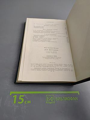 Дело моей жизни