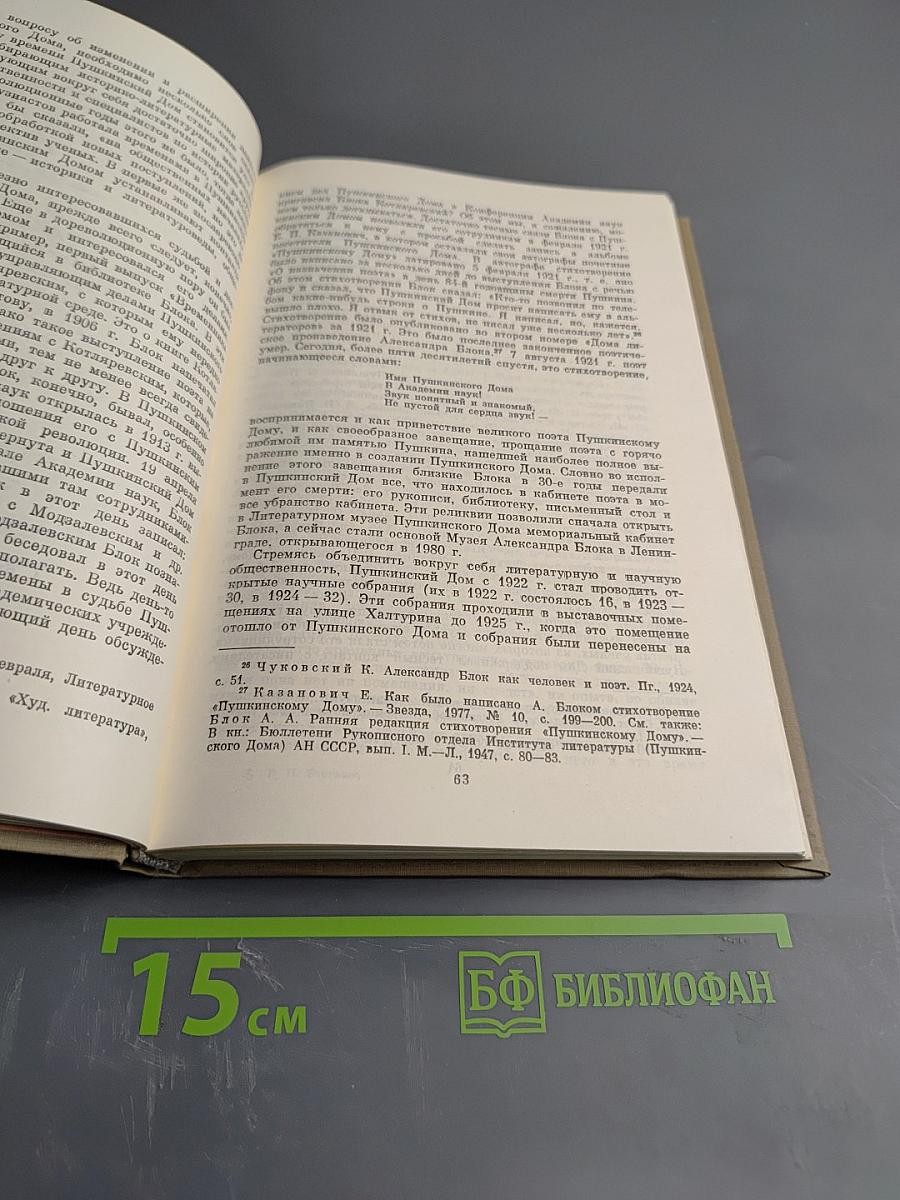 Пушкинский Дом. 1905-1980 (Исторический очерк)
