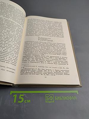 Пушкинский Дом. 1905-1980 (Исторический очерк)