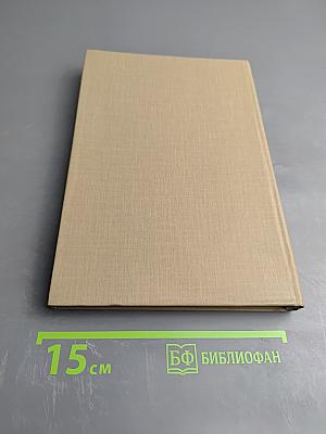 Пушкинский Дом. 1905-1980 (Исторический очерк)