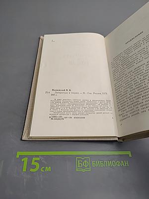 Литература и теория