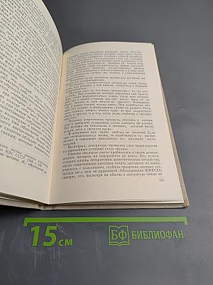 Литература и теория