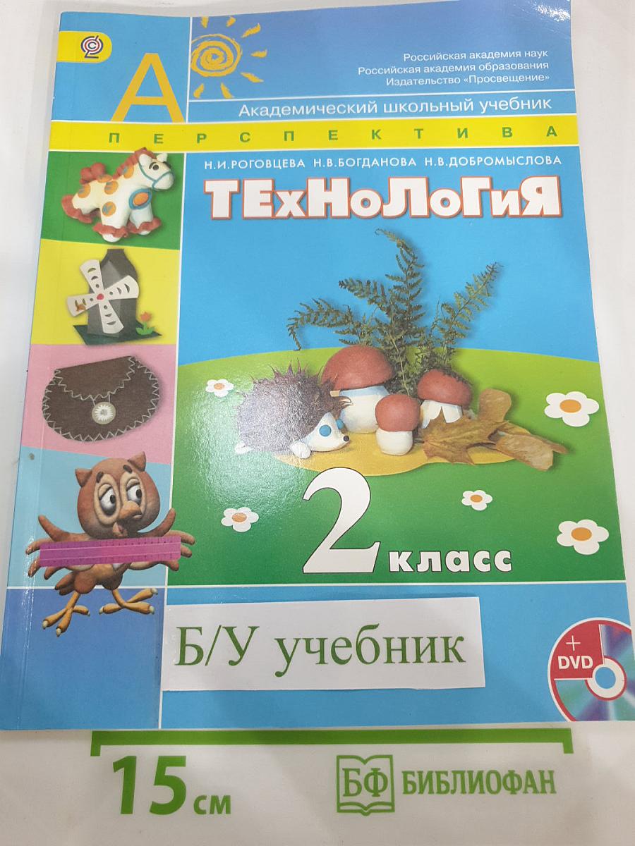 Технология. 2 класс