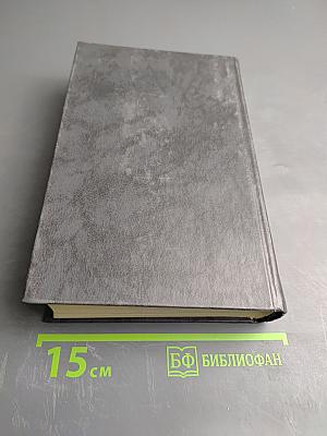 Андре Моруа. Лелия, или Жизнь Жорж Санд. Жизнь Дизраэли