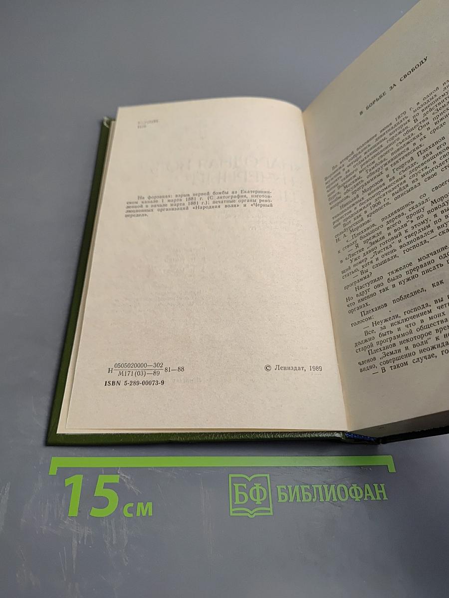 "Народная воля" и "Черный передел"