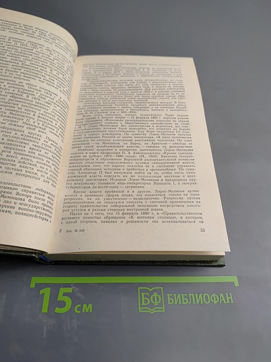 "Народная воля" и "Черный передел"