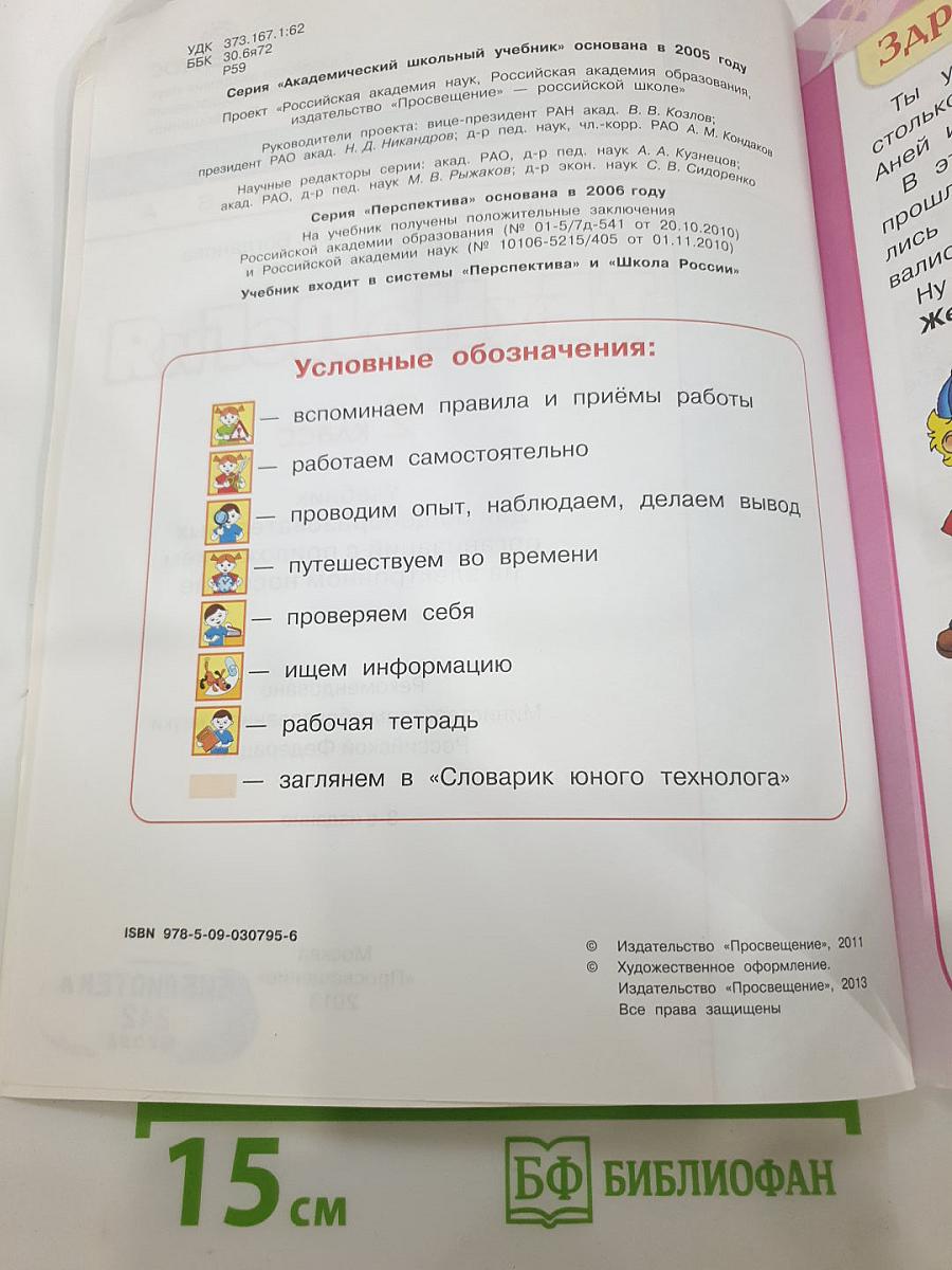 Технология. 2 класс