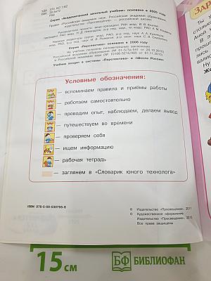 Технология. 2 класс