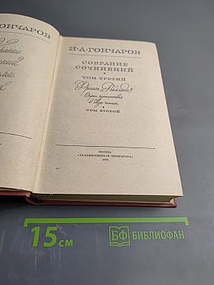 Собрание сочинений. Том третий