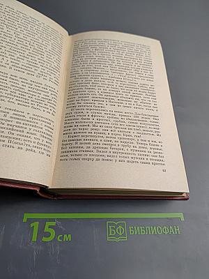 Собрание сочинений. Том третий