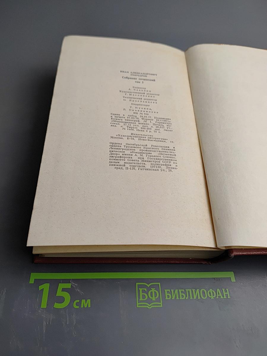 Собрание сочинений. Том третий