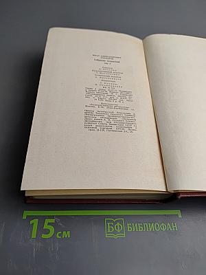 Собрание сочинений. Том третий