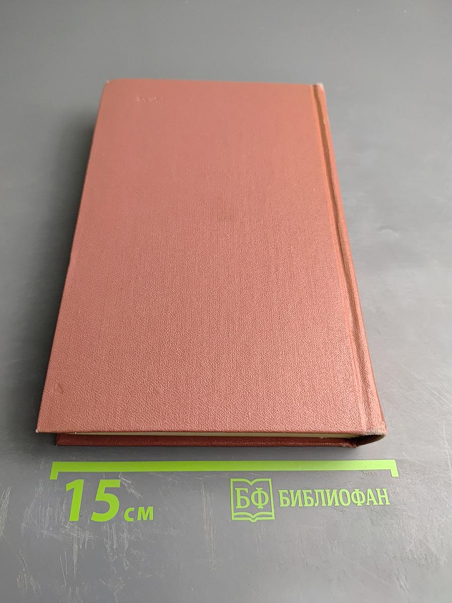 Собрание сочинений. Том третий