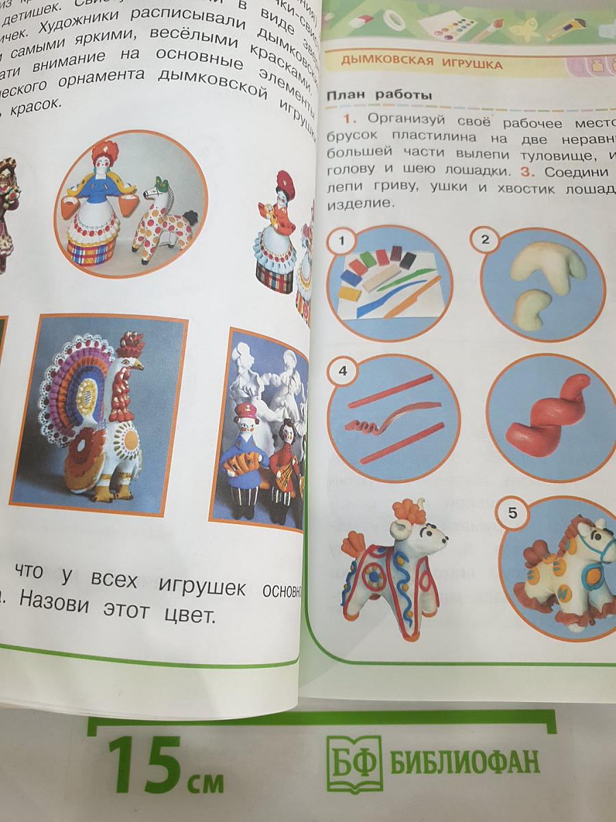 Технология. 2 класс