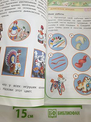 Технология. 2 класс